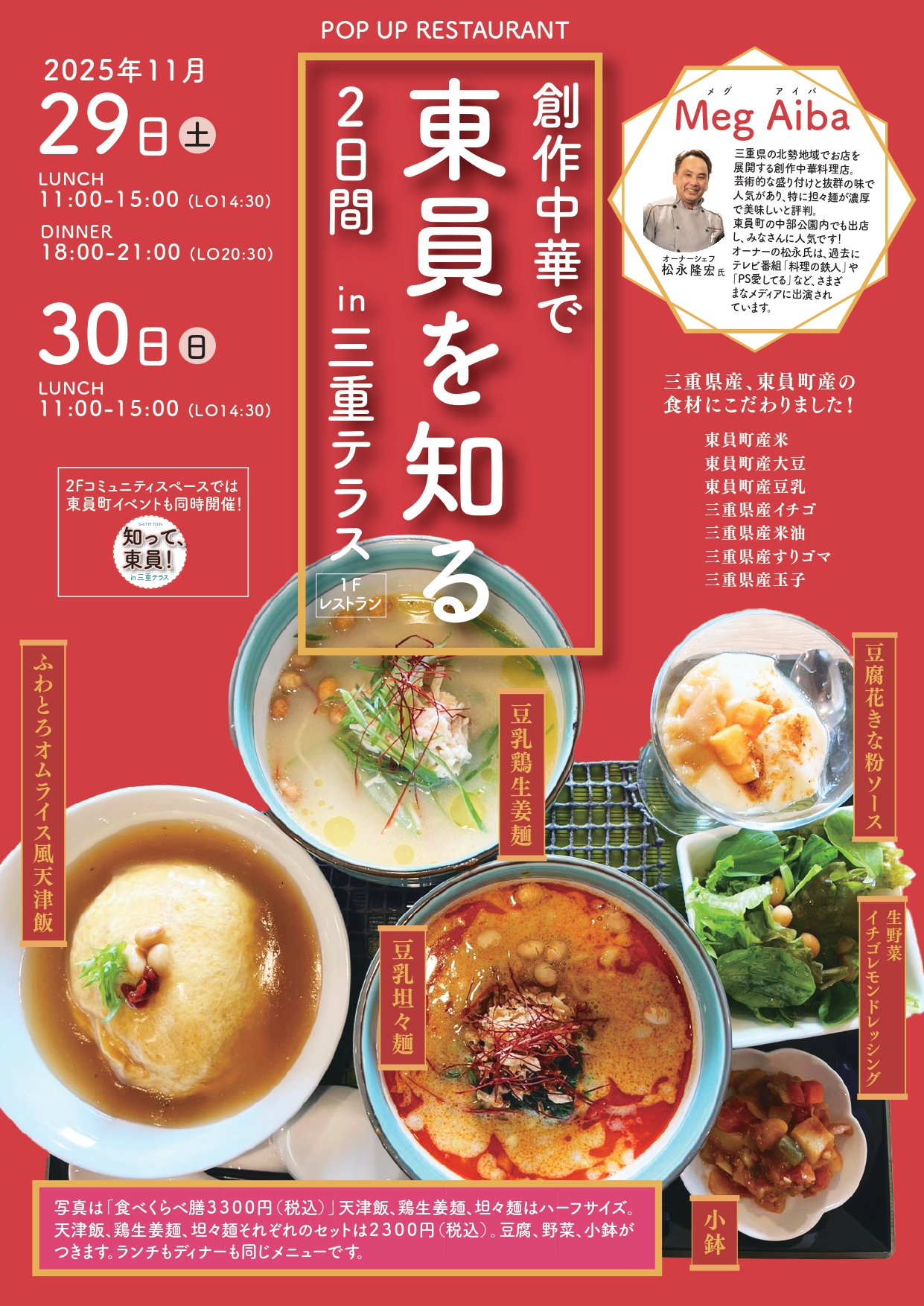 創作中華で東員を知る2日間 in三重テラス